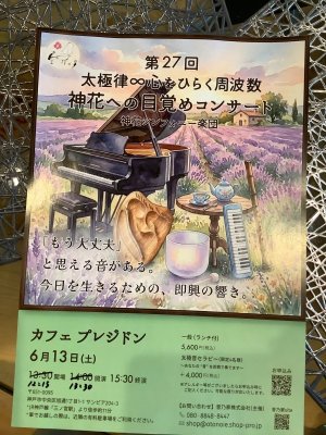 太極率 心を開く周波数 神花への目覚めコンサート