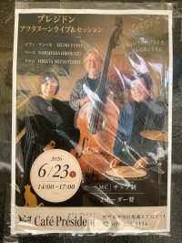 アフタヌーンライブ&セッション　6月23日14時〜17時