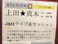 ジャズライブ　6月6日　昼14時〜16時半 夜18時〜20時半