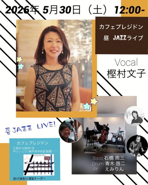 ライブ　5/30 12時〜　チップ制