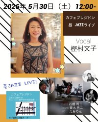 ジャズライブ　5/30　12時〜