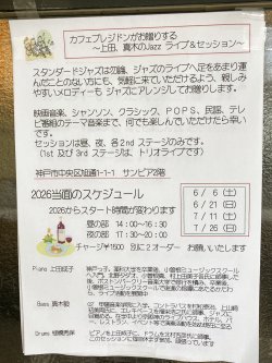 6/21上田＆真木ライブ・セッション