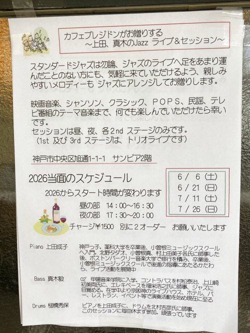 6/21上田＆真木ライブ・セッション