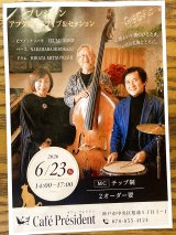 6/23 ライブ　14時〜17時