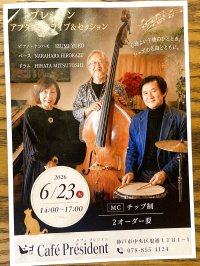 アフタヌーンライブ&セッション　6月23日14時〜17時