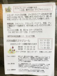 ジャズライブ　6月6日　昼14時〜16時半 夜18時〜20時半