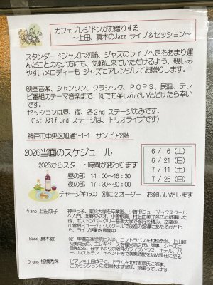 ジャズライブ　6月6日　昼14時〜16時半 夜18時〜20時半