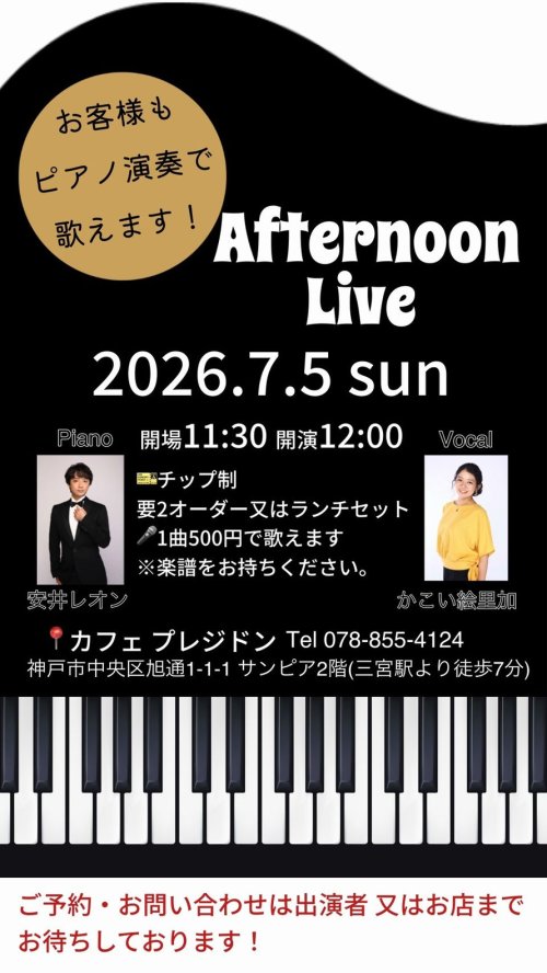 7/5　アフタヌーンライブ