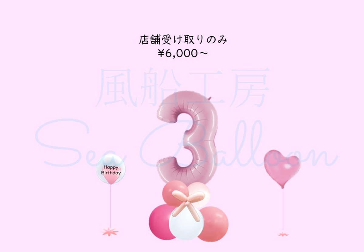 画像1: バルーンセット